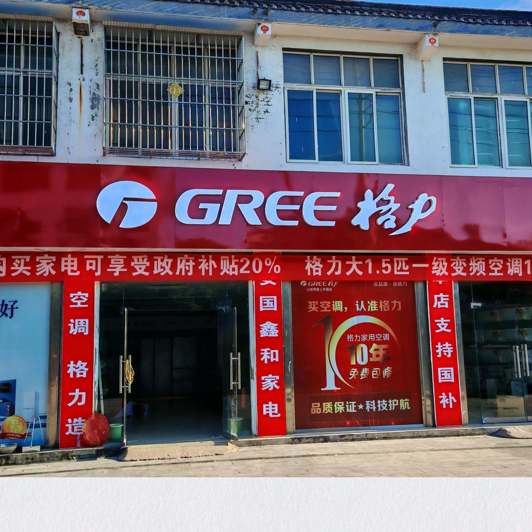 格力