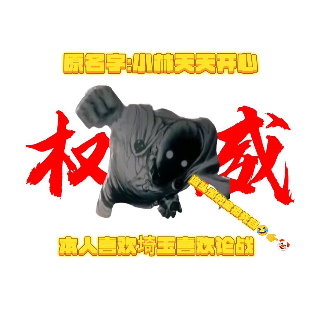 狂狼之恶&埼玉与狂狼之恶&饿狼(论战)