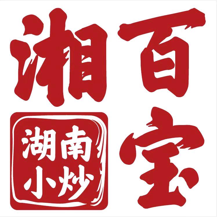 百宝湘湖南小炒（孟河店）