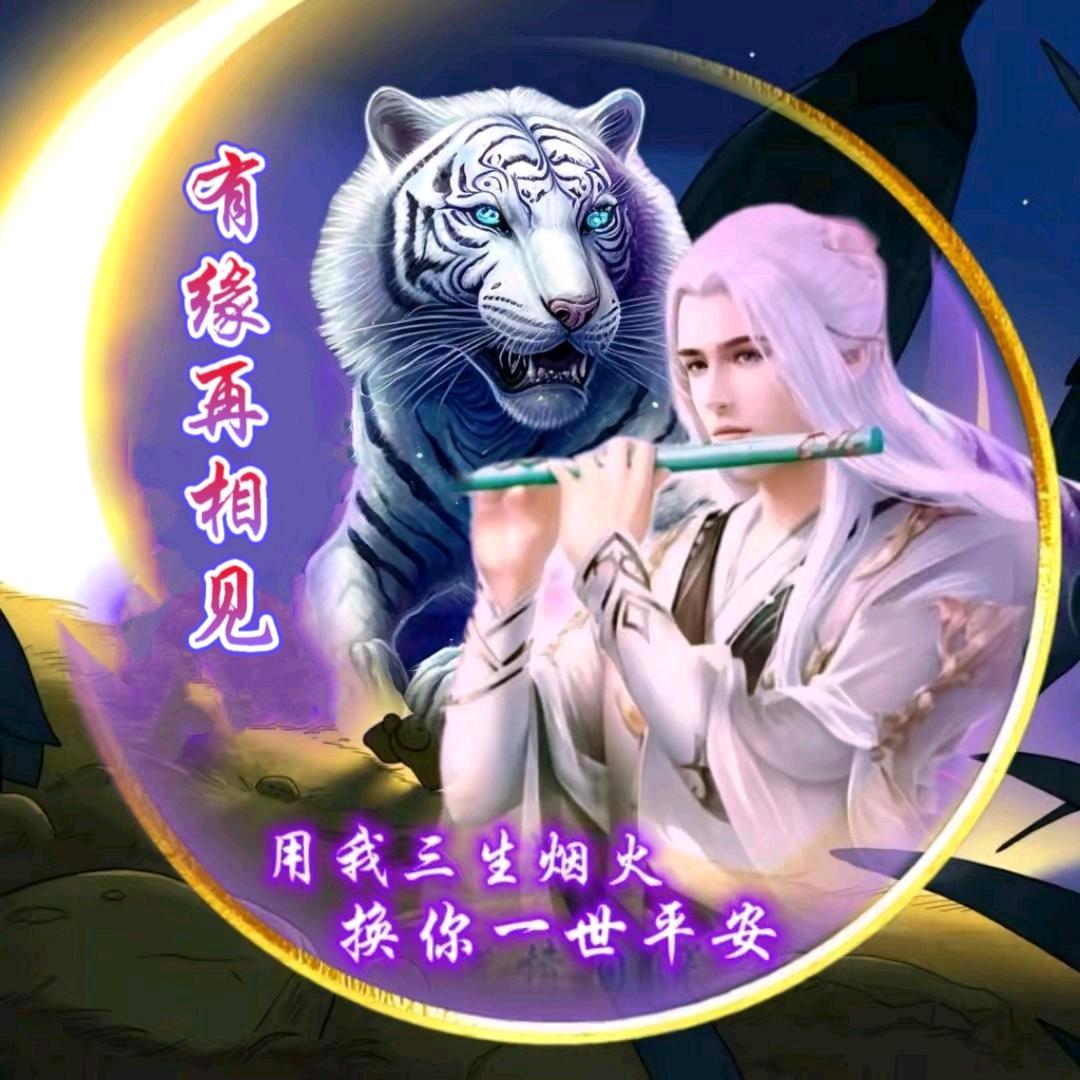 有缘再相见