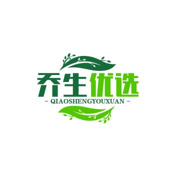 乔生优选推荐