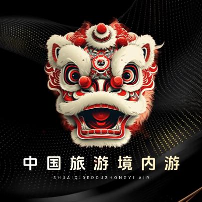 中国严选-环球旅行