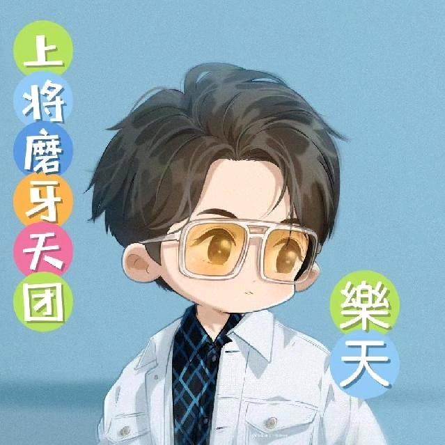 ¹¹⁶樂天⁹¹¹