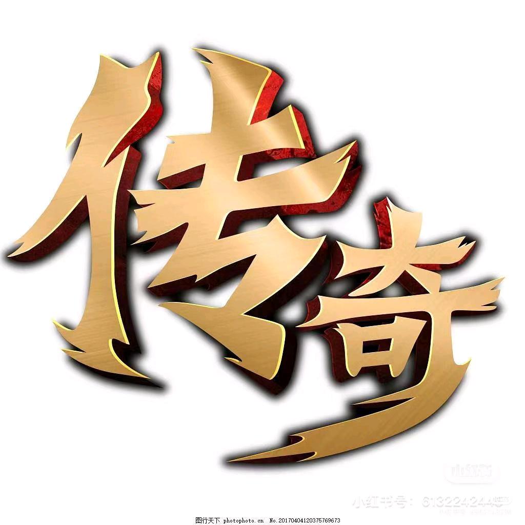 超变传奇