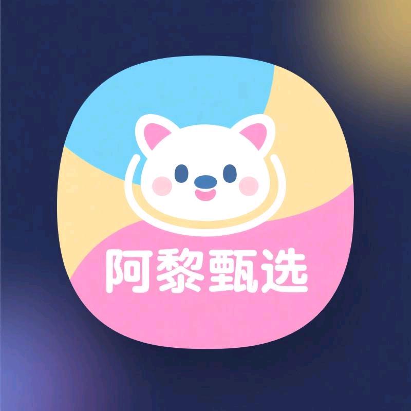 阿黎甄选饰品