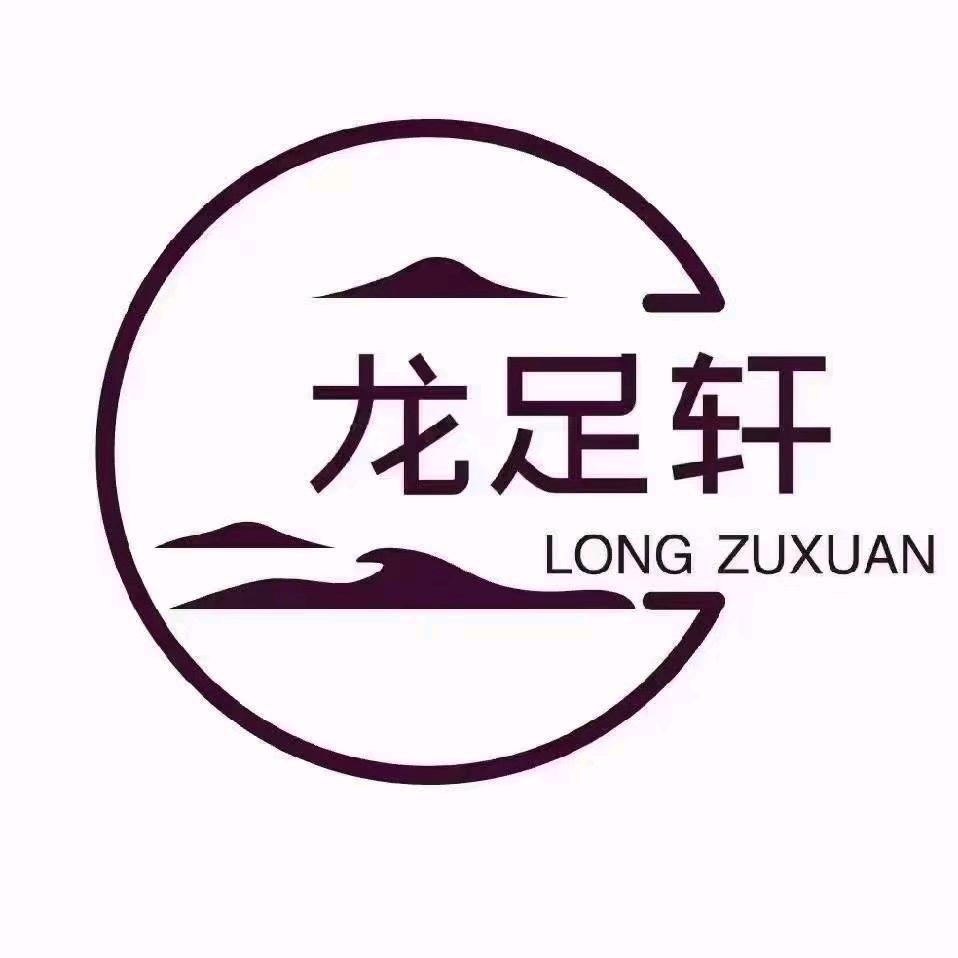 龙足轩游园梦