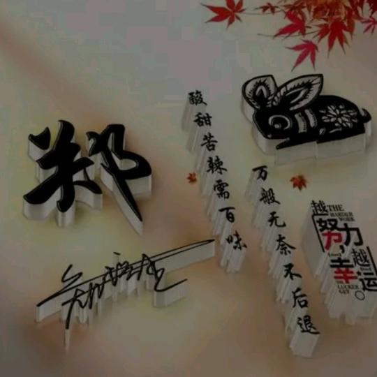 努力奋斗