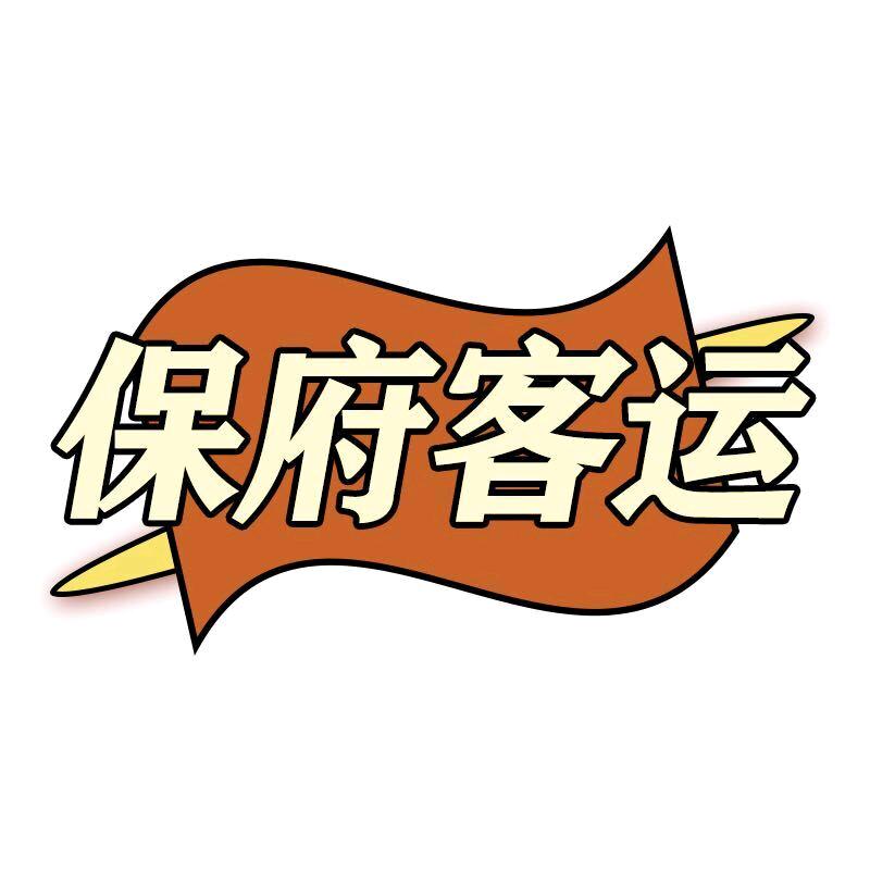 保府客运（保定）高校直通车