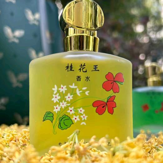 桂花王香水