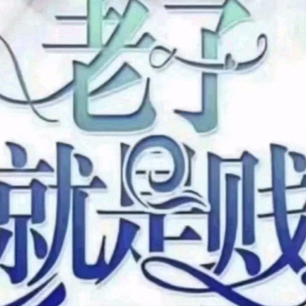 江未央.（喜欢戴眼镜的人 版）