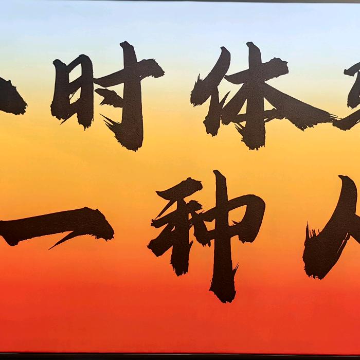 时空谜局