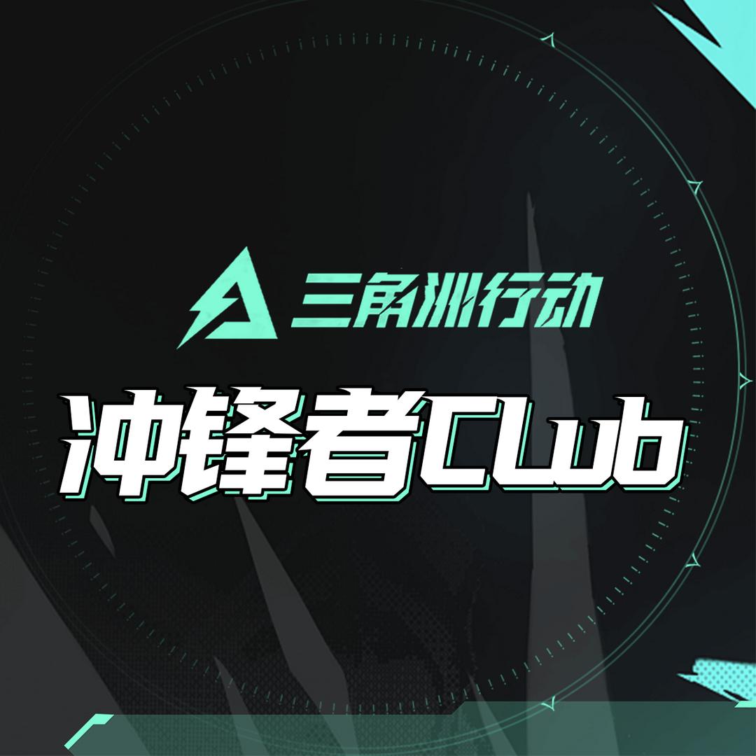 冲锋者电竞