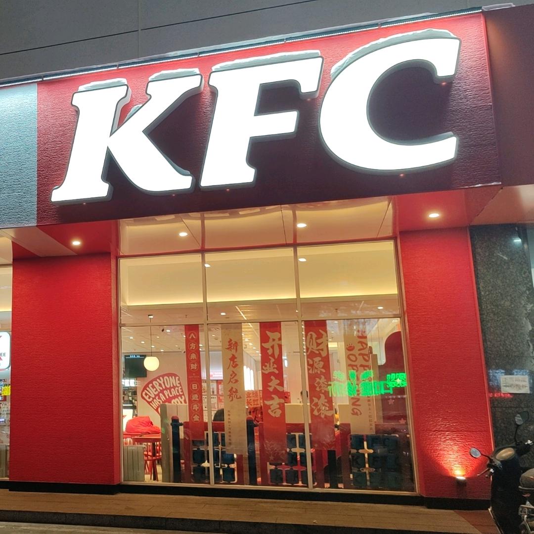 讷河肯德基(幸福里佰辰)