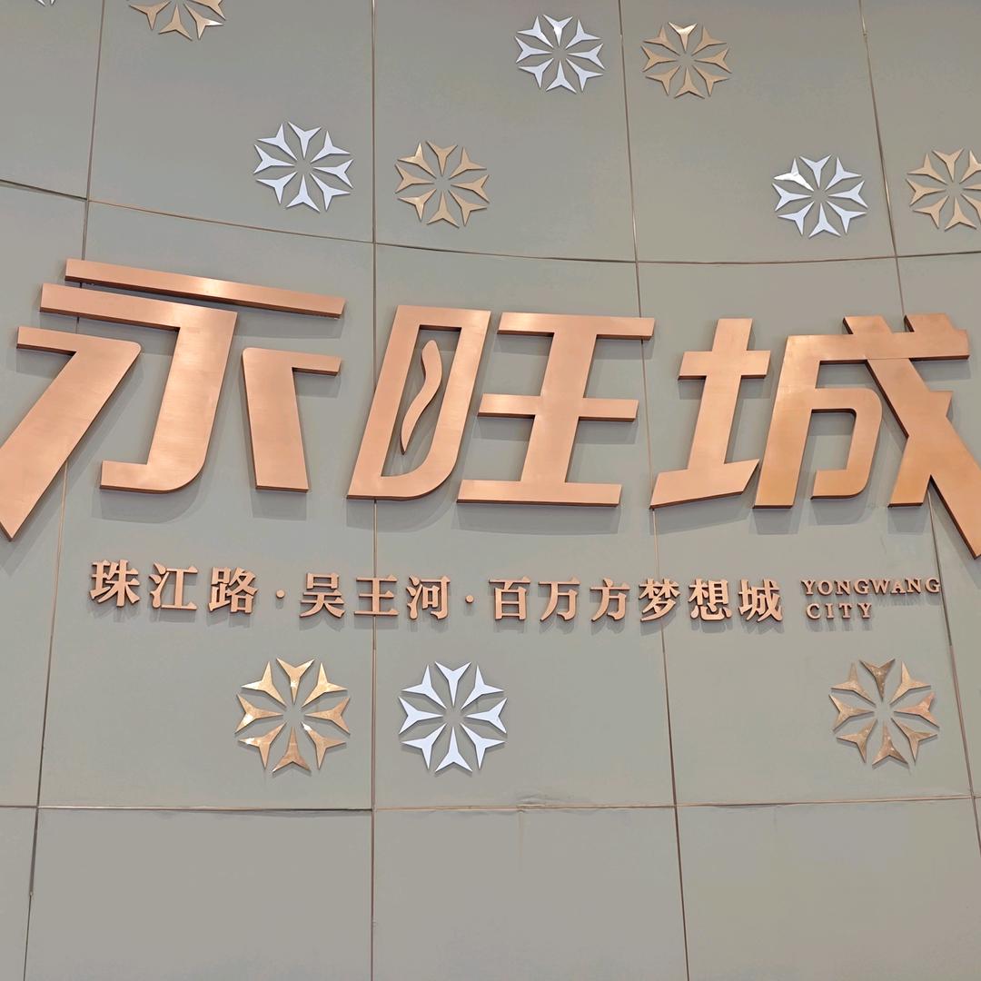 宁陵永旺城杨森