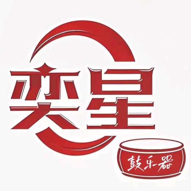 洛阳市偃师区奕星乐器厂