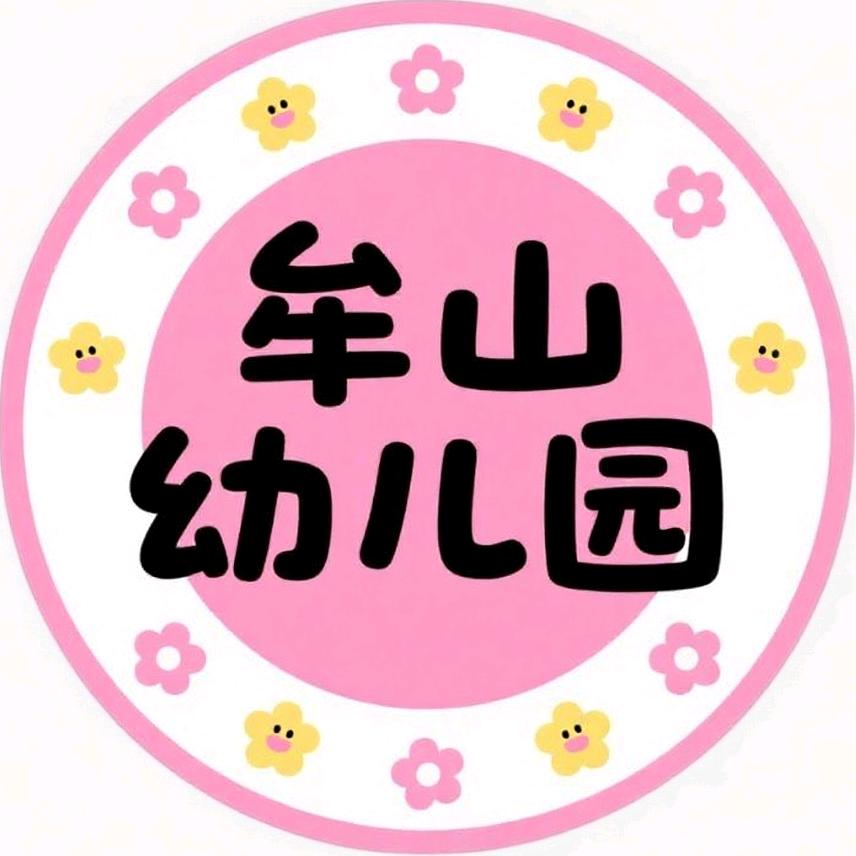 中牟新区牟山幼儿园