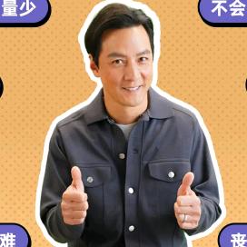 彦祖带你学口语