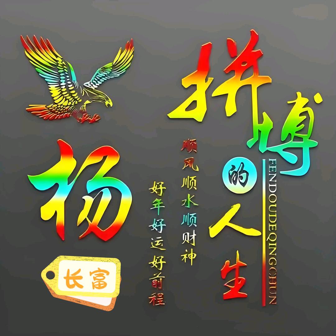 拼搏