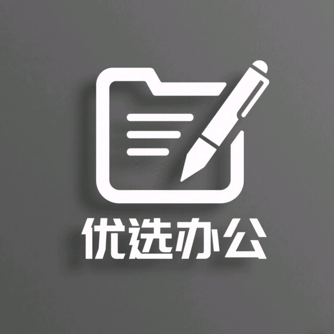 怡翔办公用品