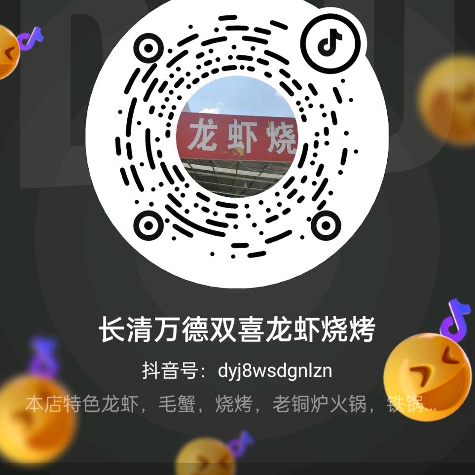 万德双喜烧烤龙虾