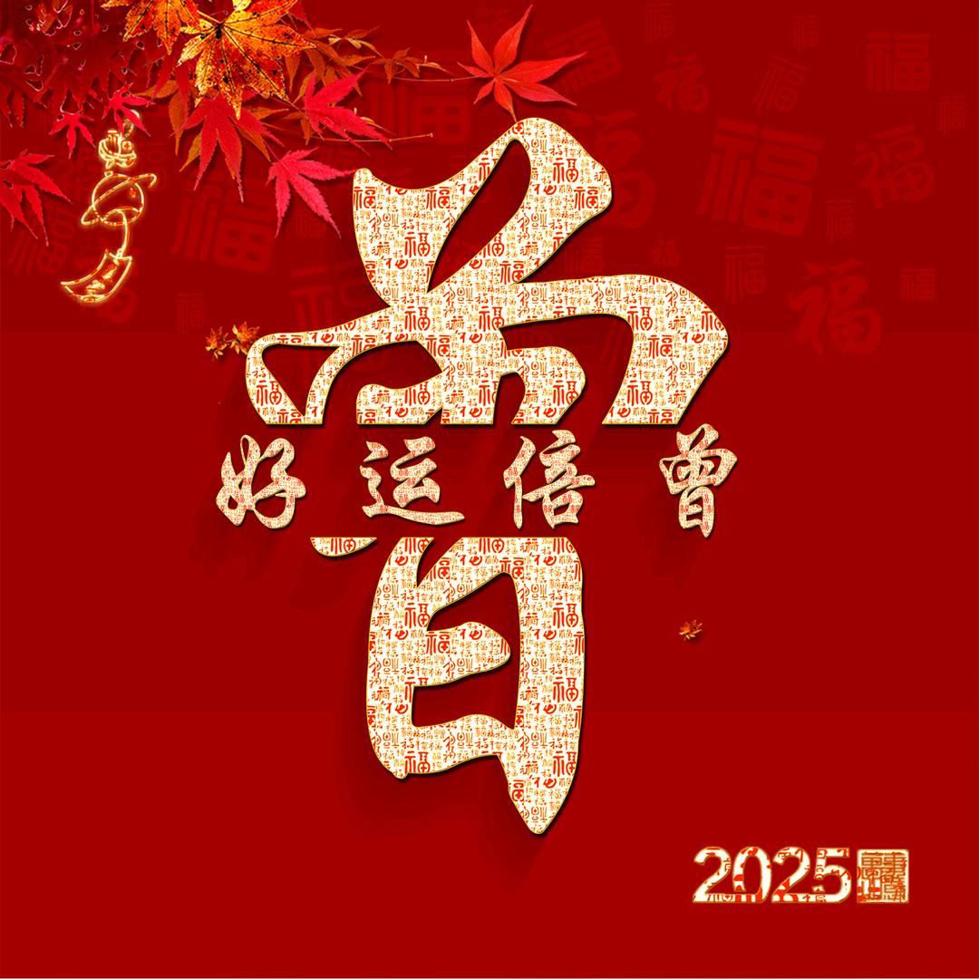 永久保持联系爱文