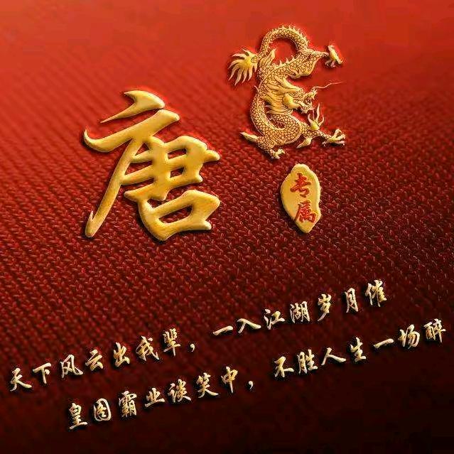 大唐帝国