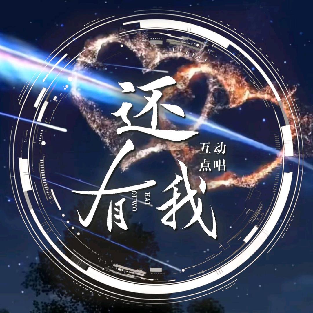 还有我\点唱👑ˢᵘⁿᥫᩣʰᵒᵖᵉ🍟