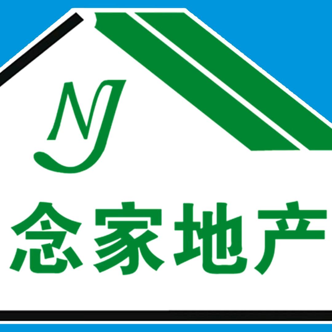 德州念家房产经纪有限公司