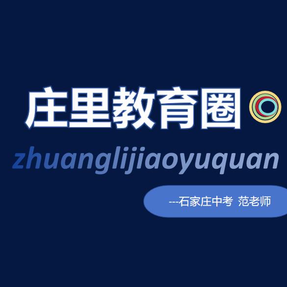 石家庄中考