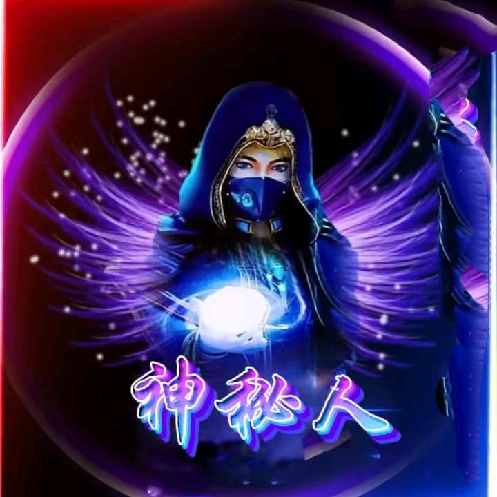神秘人