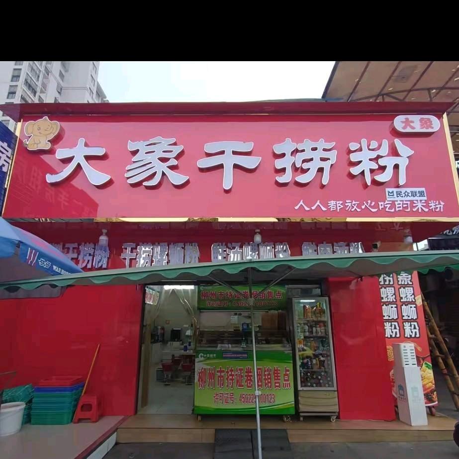 大象干捞粉十八年匠心