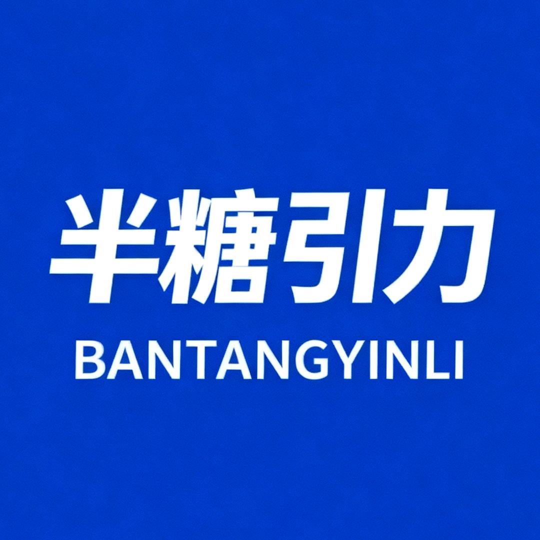 半糖引力女性护理专营店