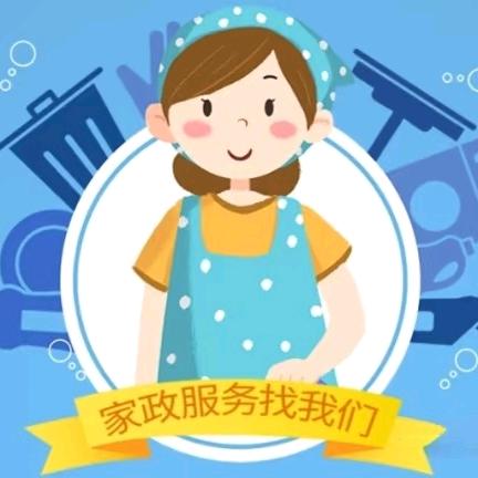 家政保洁服务