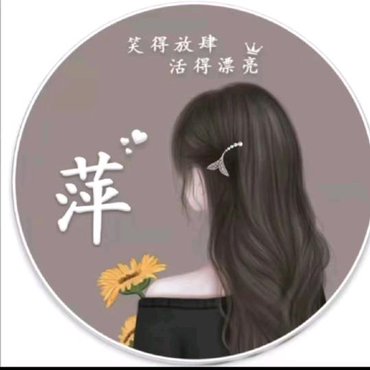 萍儿