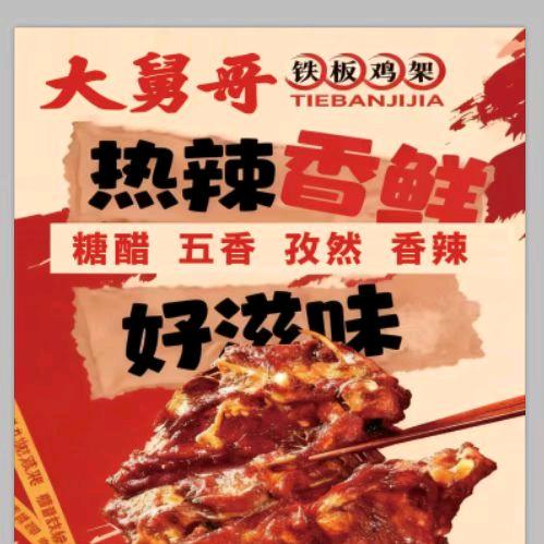 铁板鸡架，鸡架鸡腿拌面