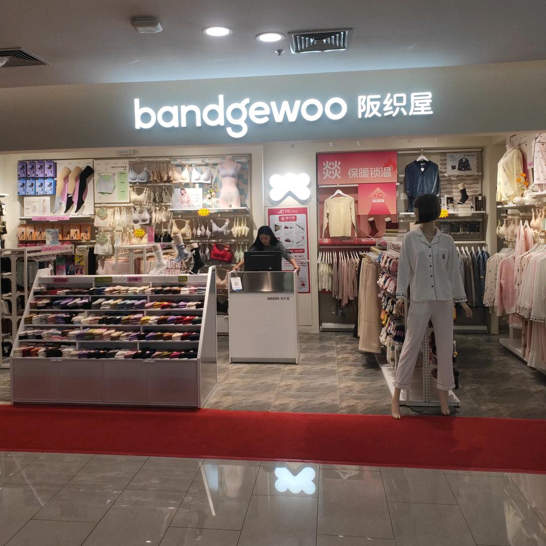 任丘市悦都汇商场阪织屋（任丘店）