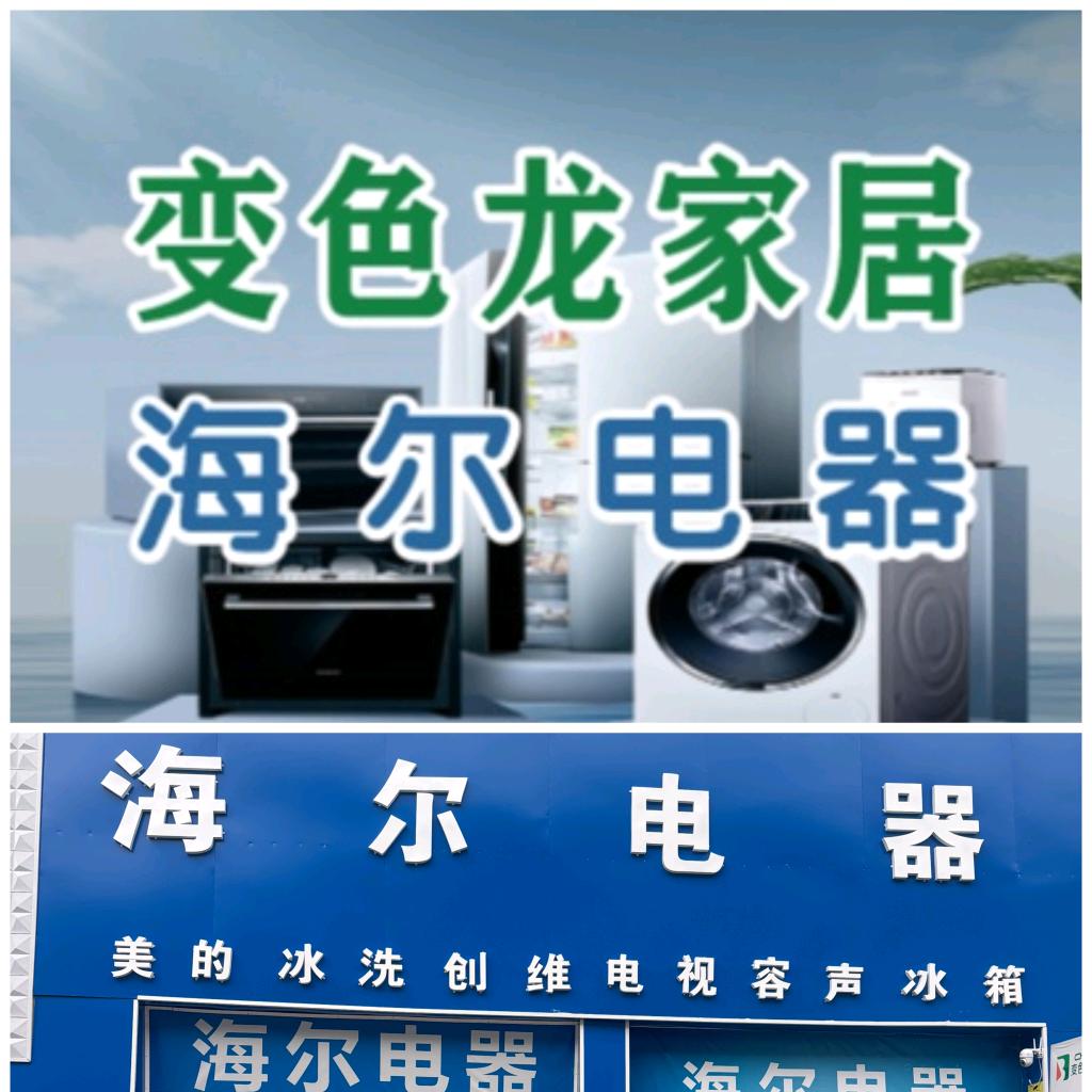 变色龙家居(红河店)