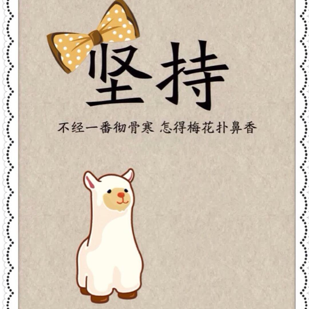 媛媛很自律