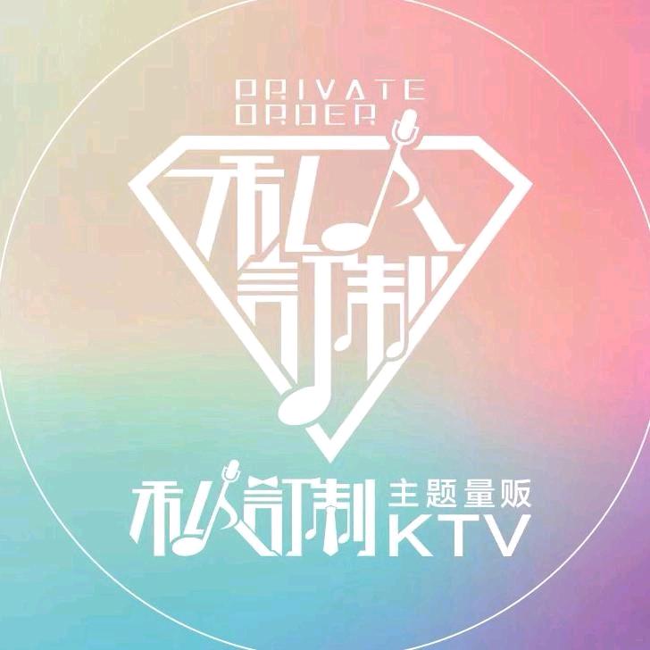 私人订制KTV(晨宇店)官方号