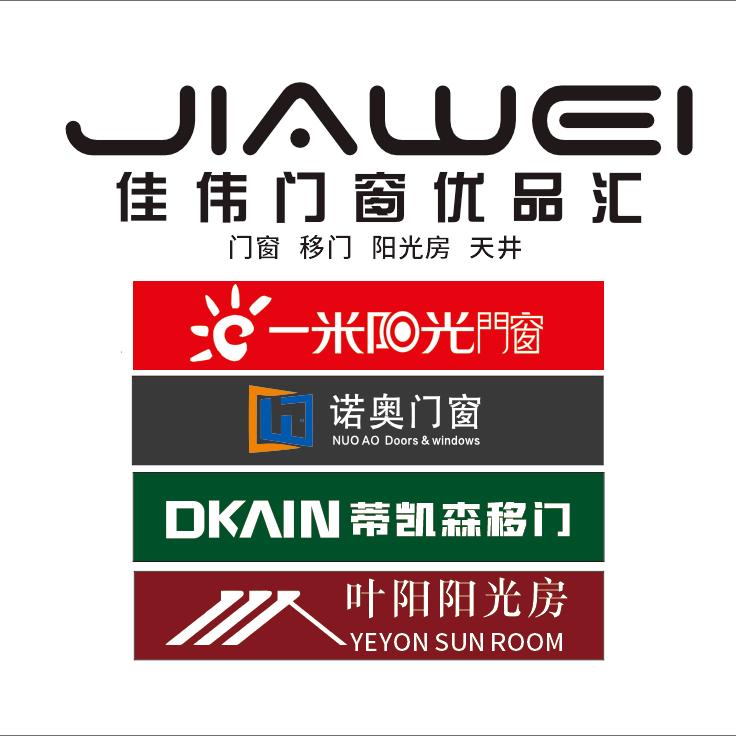 平邑佳伟门窗优品汇