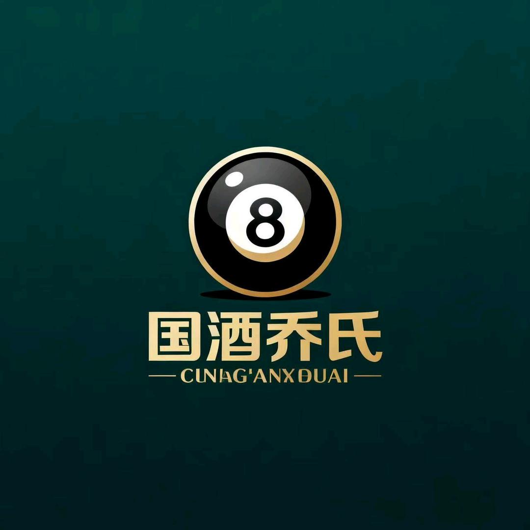 松滋国酒乔氏台球俱乐部官方号