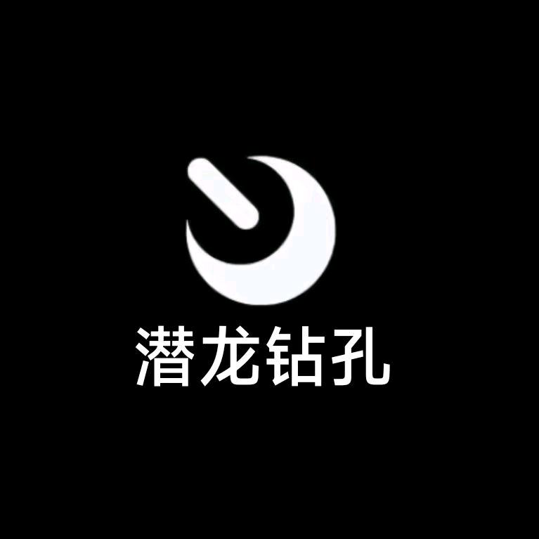 沈丘潜龙水钻钻孔