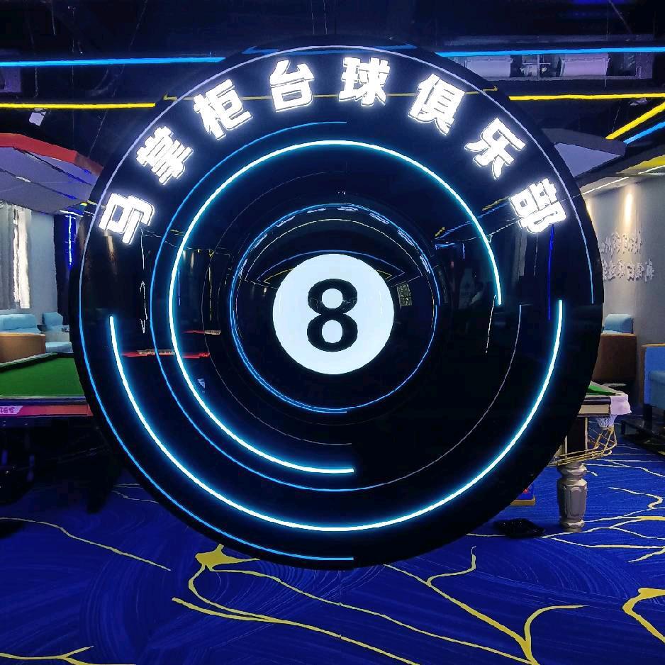 马掌柜台球厅