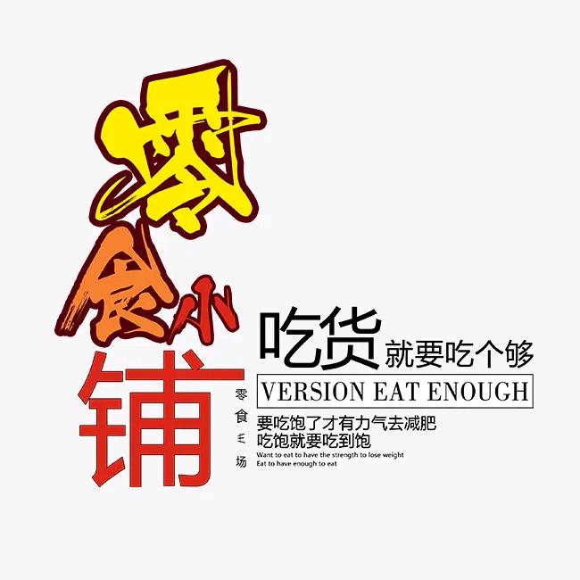 🌟楼下小卖部的日常