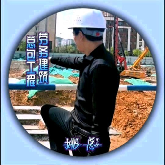 ✨劳务✨总包✨