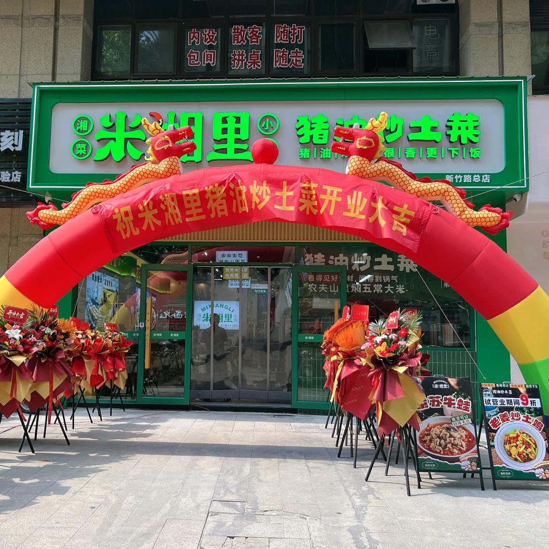 米湘里保利店