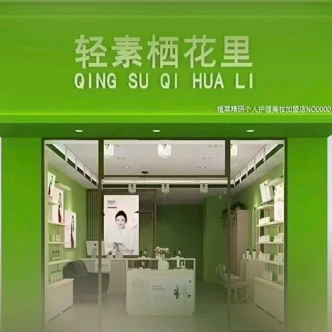 轻素栖花里～红姐