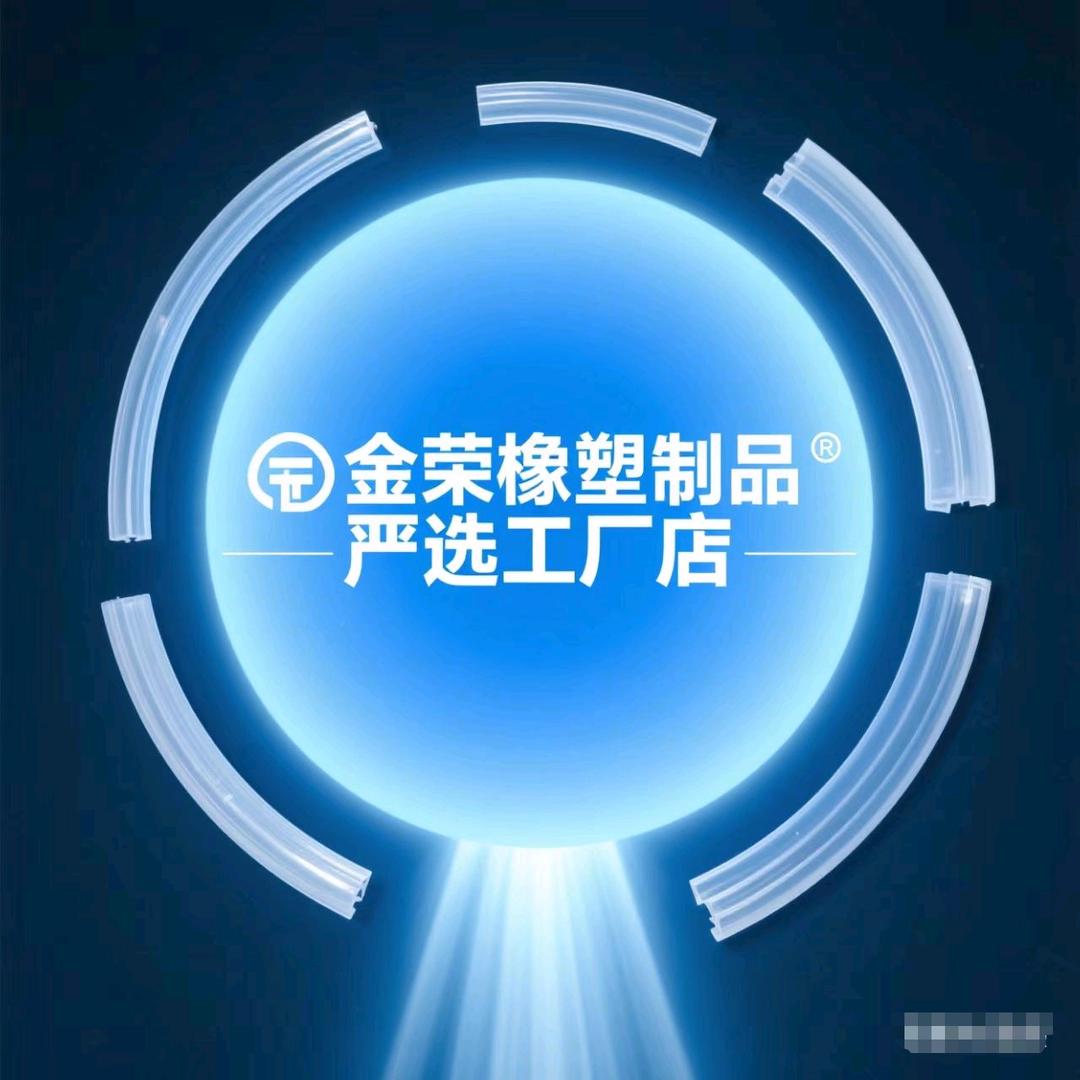 金荣橡塑制品严选工厂店