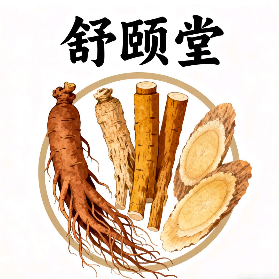 岷县舒颐堂滋补店