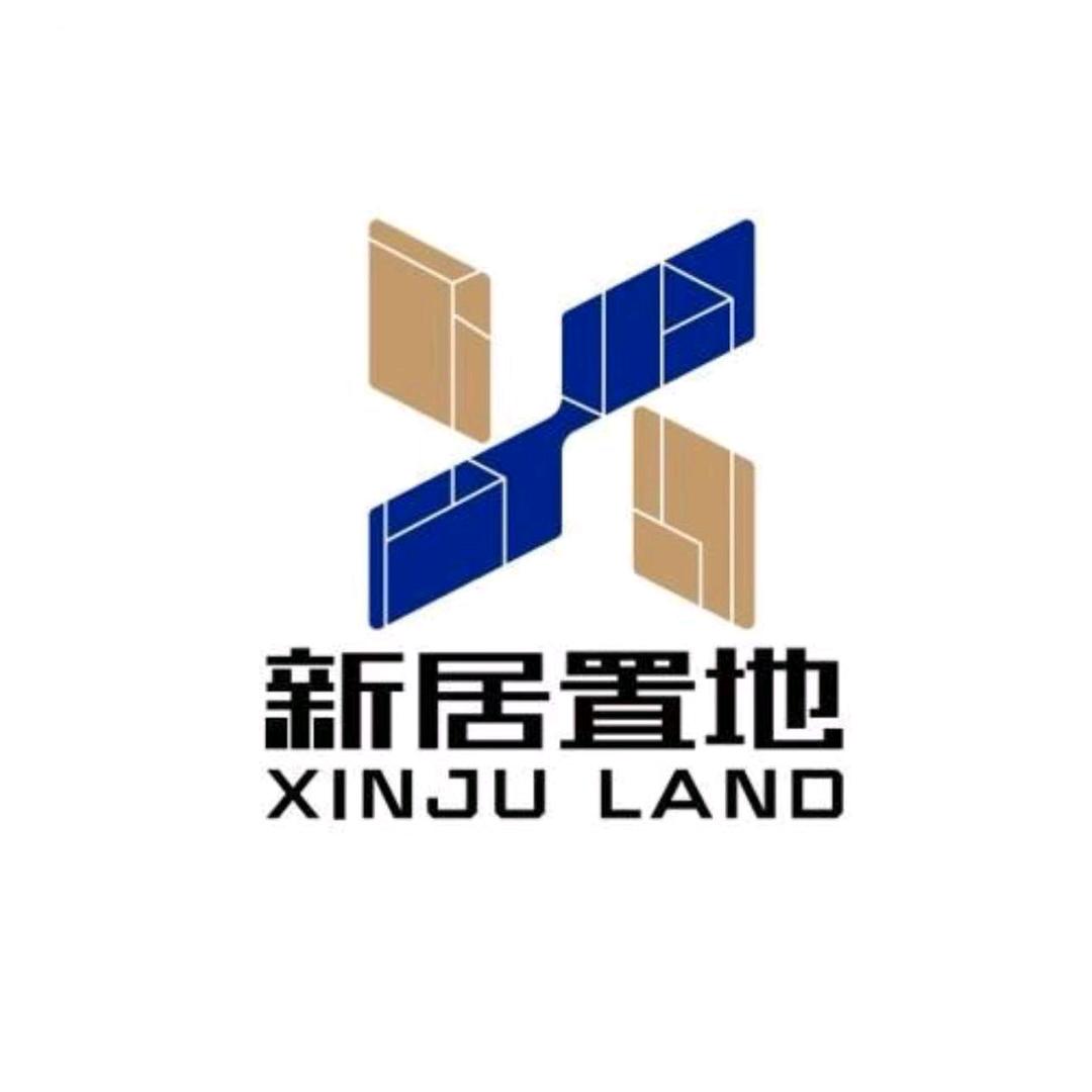 新居置地